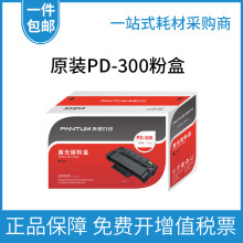 原装奔图PD-300硒鼓P3000D/P3050D/P3405DN/P3205DN/CO300C碳粉盒