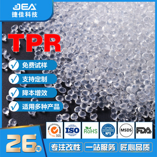 Highly Transparent Modified Tpr Material Particle Hardness 0~15A Non-Stick Hand Sprayable Tpr Toy Raw Material