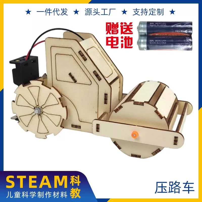 diy自制电动 压路车 压路机 小学生材料包科技小制作科学实验玩具