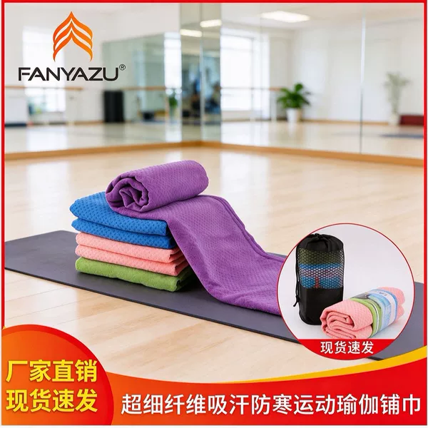 Machine Washable Colorful Yoga Mat Towel, Widened, Professional Non-Slip, Portable, Ultra-Fine Fiber, Cold-Proof Sports Yoga Mat Towel