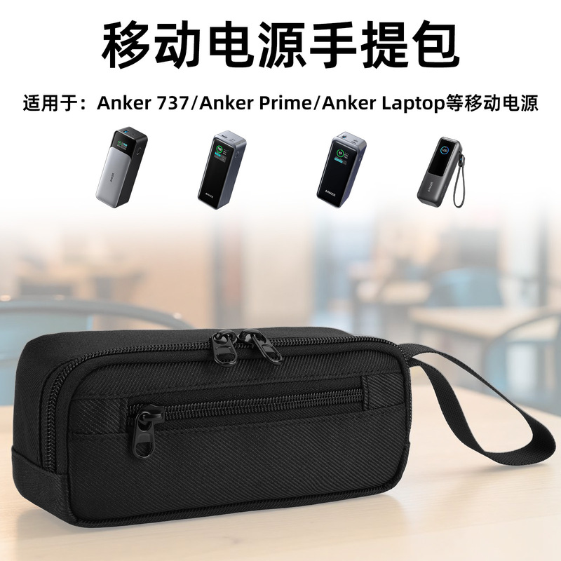 Suitable for Anker 737/Prime/Laptop Mobile Power Supply Satchel Handbag Anker Power Bank Storage Bag Suitable for Anker 737/Prime/Laptop Mobile Power Supply Satchel Handbag Anker Power Bank Storage Bag