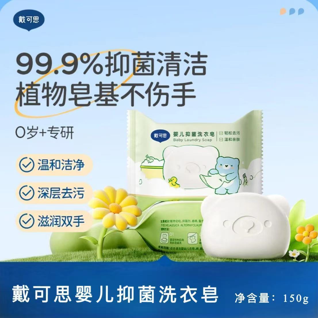 Laundry detergent for new born