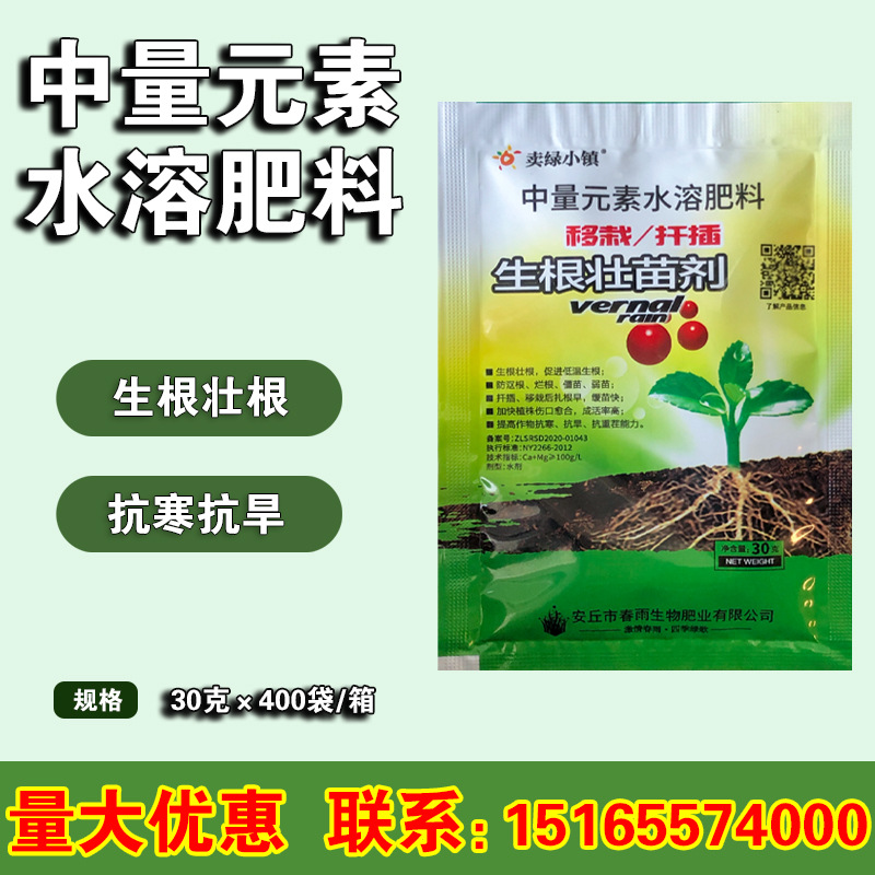 生根壮苗剂 蔬菜花卉果树移栽扦插用生根剂 生根粉叶面肥批发