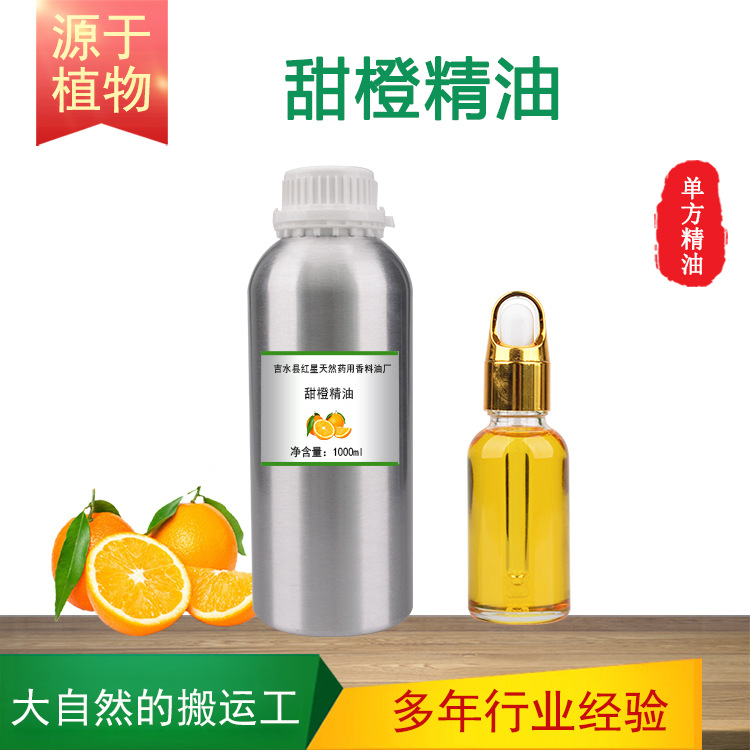 巴西甜橙精油单方精油植物香料按摩护发香薰调香日化原料