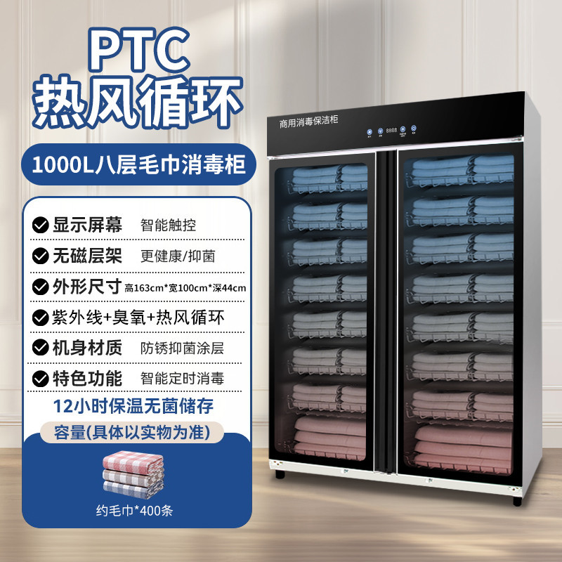 1000L 열풍 모델 {열풍 순환 + 자외선 + 오존 + 건조 수건 보온 및 난방}