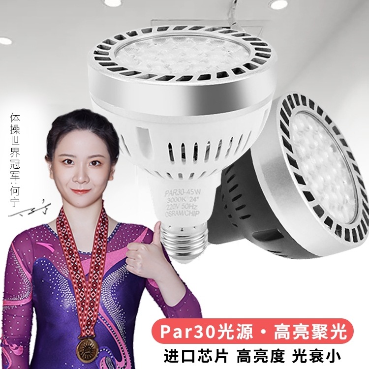 超亮节能e27螺口光源led轨道射灯灯泡par30单灯商用室内节能白光