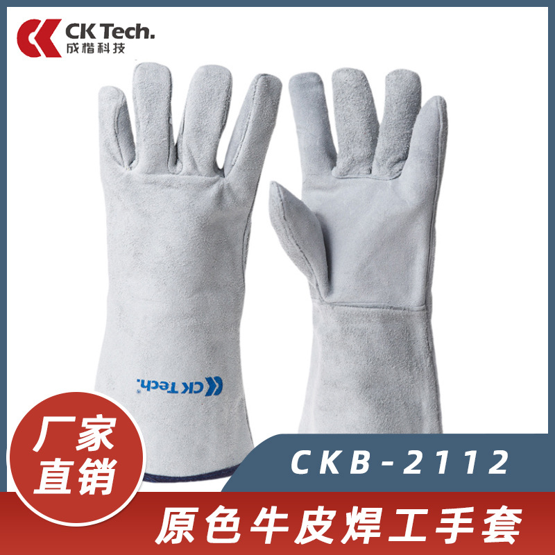 成楷科技原色牛皮焊工手套电焊防烫耐高温劳保耐磨焊接用电焊手套