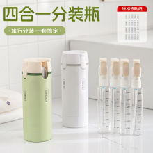 【原创】四合一旅行分装瓶洗护便携化妆品洗发水收纳瓶乳液瓶批发