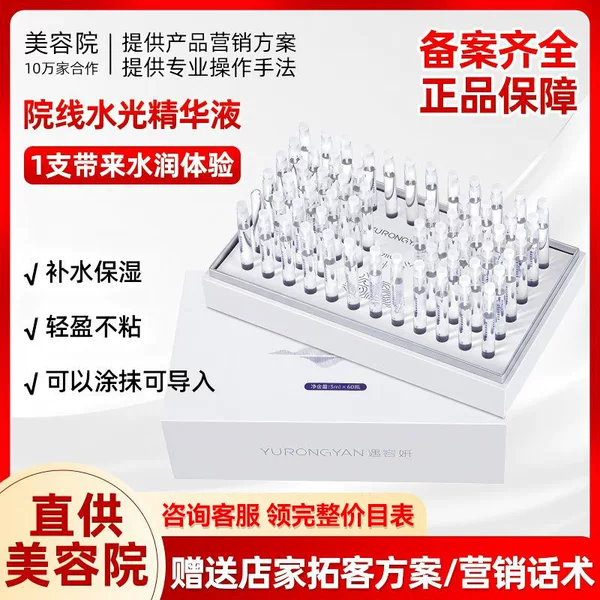 Water Light Essence Needle-Free Water Light Kit Small Molecule Hyaluronic Acid Essence Single-Use Facial Hydrating Moisturizing Serum