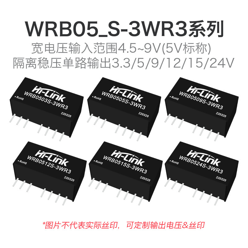 WRB05_S-3WR3隔离电源模块3W 5V转3.3V5V9V12V15V24V稳压单路输出