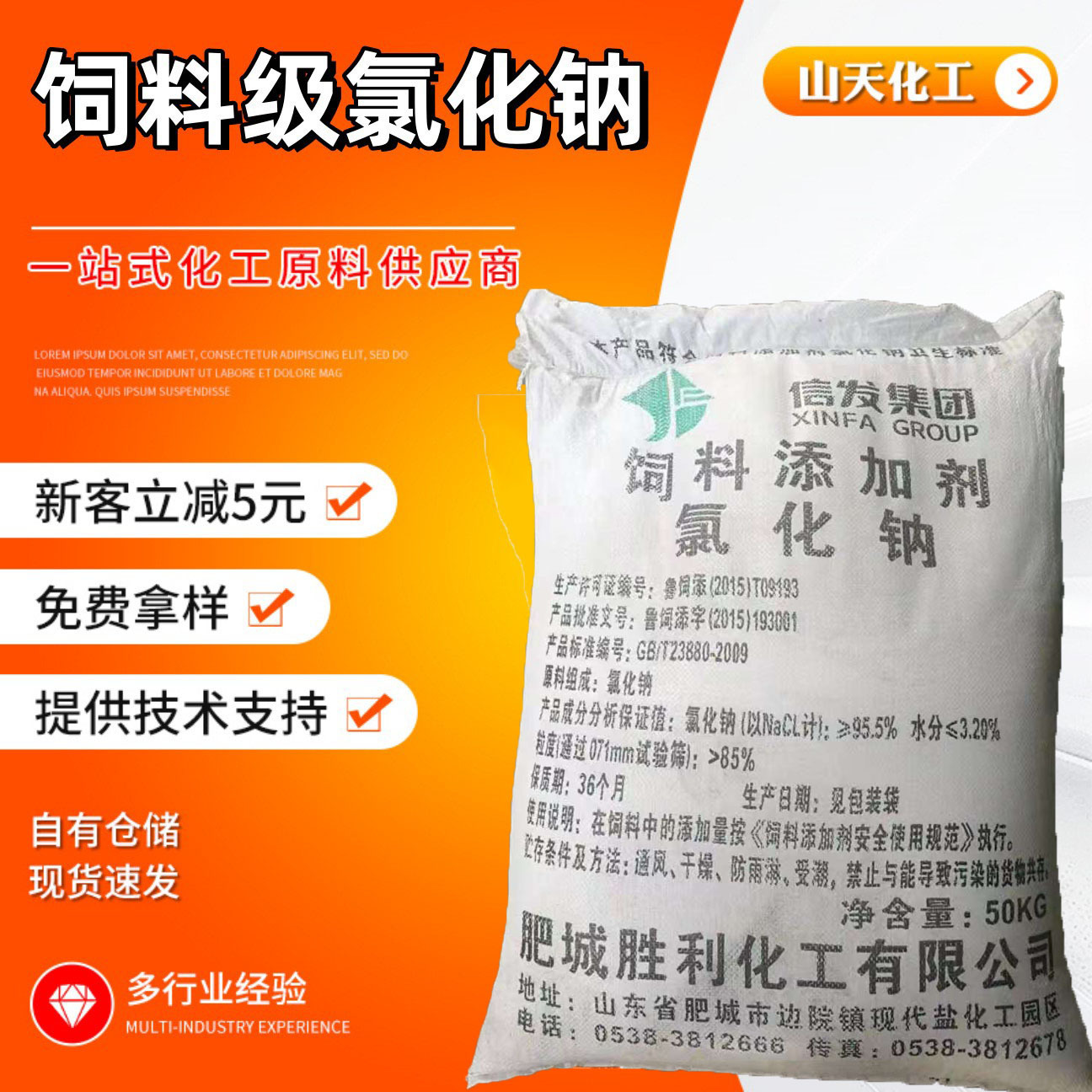 厂家氯化钠饲料添加剂农用肥料原料化学试剂洗涤添加级营养饲料级