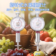 指针果实硬度计手持硬度计GY-4数显硬度计水果成熟度测试仪
