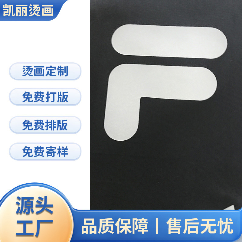 厂家生产 反光热转印烫画耐水洗厂家直供夜光烫画logo烫图反光银