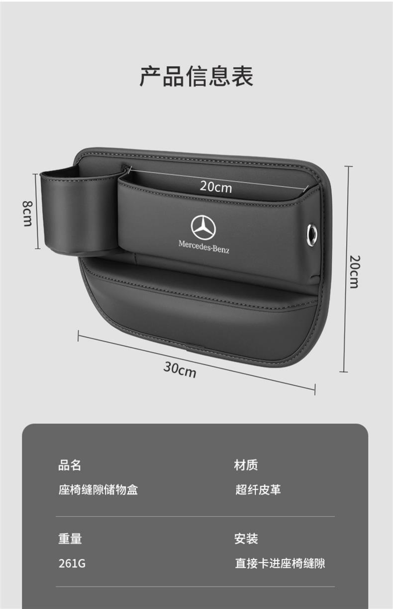 Suitable for seat gap storage box Mercedes-Benz new C/E/GLC/GLB class C260L/A200L car interior decoration