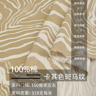 Draped abstract khaki irregular wave zebra pattern cotton fabric clothing suit windbreaker designer fabric