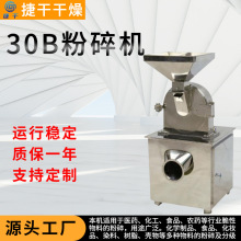 食品材研磨30B粉碎机调料边角料多功能破碎机五谷杂粮粉碎机
