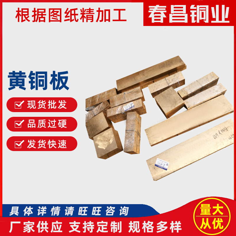 厂家供应H62黄铜板 H59黄铜雕刻铜板多规格黄铜棒黄铜排定尺切割