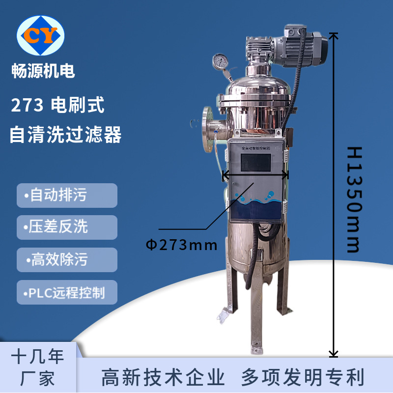 全自动自清洗过滤器  电刷式273管道过滤器 煤矿处理全自动设备