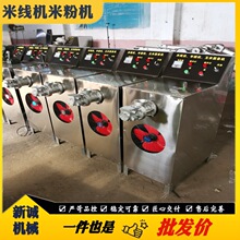 鲜榨五彩米线机 直接下大米自熟型米线机 贵州米粉机 云南米线机