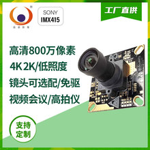 800fIMX415 Usb2.0OOmic 4K2KӑBo˙C\DVz^ģM