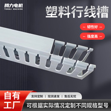 配線塑料行線槽機櫃開口電箱電線整理布線槽工業U型生產廠家
