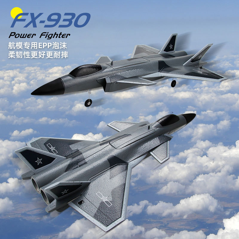 飞熊FX9630威龙J20战斗机固定翼飞机 涵道飞机遥控滑翔机航模玩具