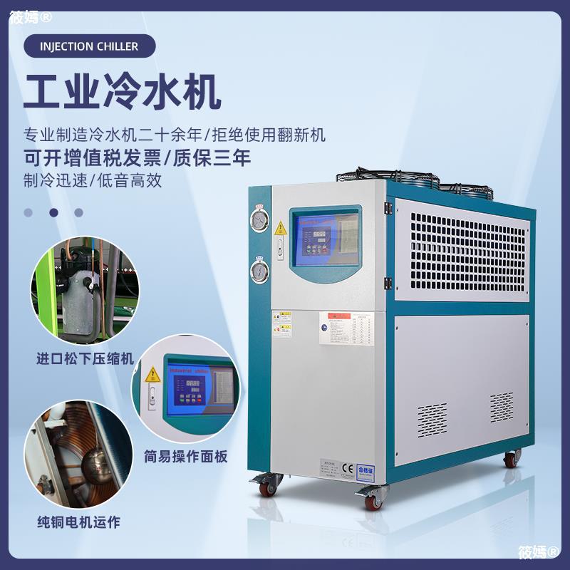 Industry cooling-water machine Air-cooled Water-cooled Refrigerator mould Cold water machine Industry loop support Ice machine