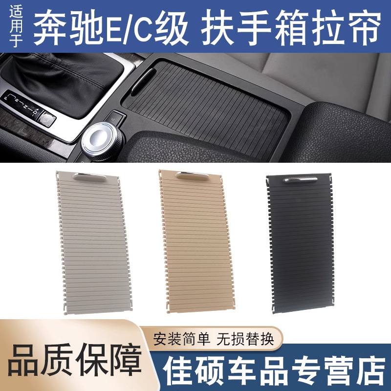Suitable for Mercedes-Benz E/C-Class C180C200 Central Storage Box Water Cup Holder Cover E200E260L Armrest Box Curtain