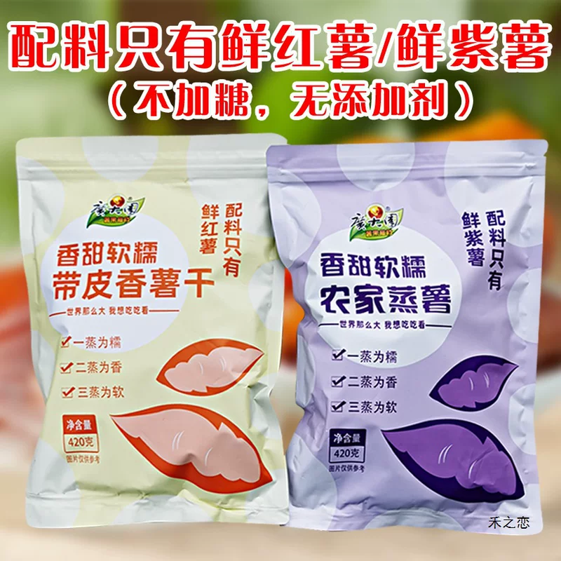 Сушеная сладкая картошка с кожурой, Guangguangyuan вареный пурпурный сладкий картофель, Малые сладкие картофели, Мягкий, клейковатый и сладкий фермерские закуски 420 г