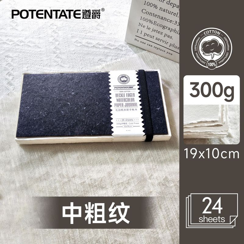 POTENTATE遵爵全棉300g水彩本细纹中粗纹精装锁线毛边手账24张/本|undefined