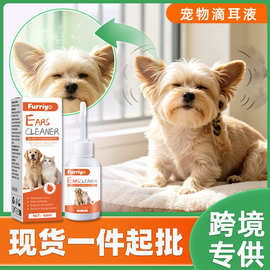 宠物滴耳液猫咪狗狗除耳垢清理洗耳液除臭护理耳腔防耳螨液批发