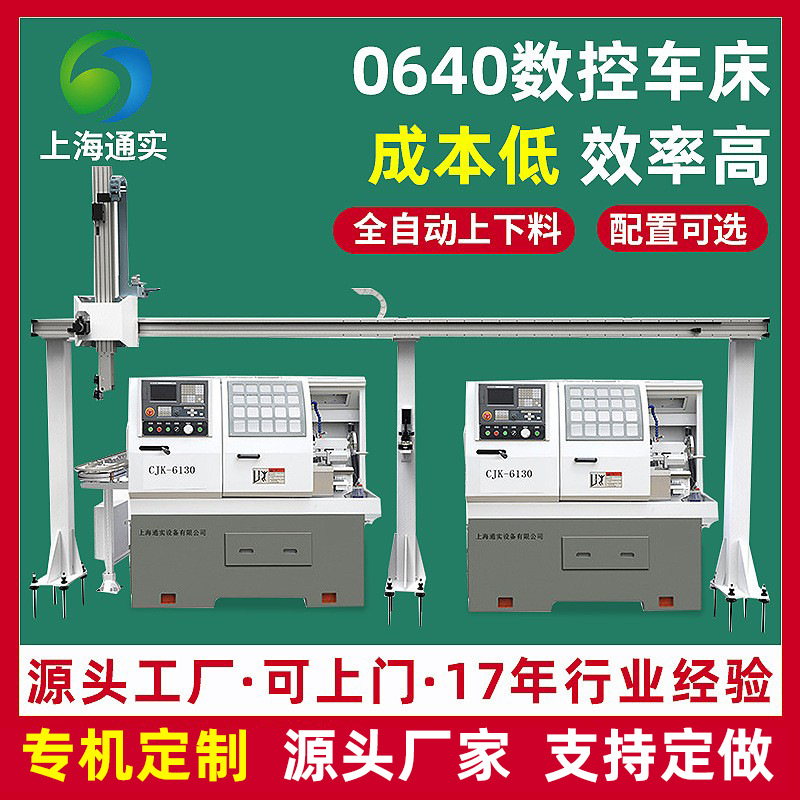 上海通实车床衍架机械手小型数控车床机械手自动化上下料机械手
