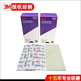 3M30290���������ݷ�ɰP3000 Trizact Abrasive Foam Sheet 30290