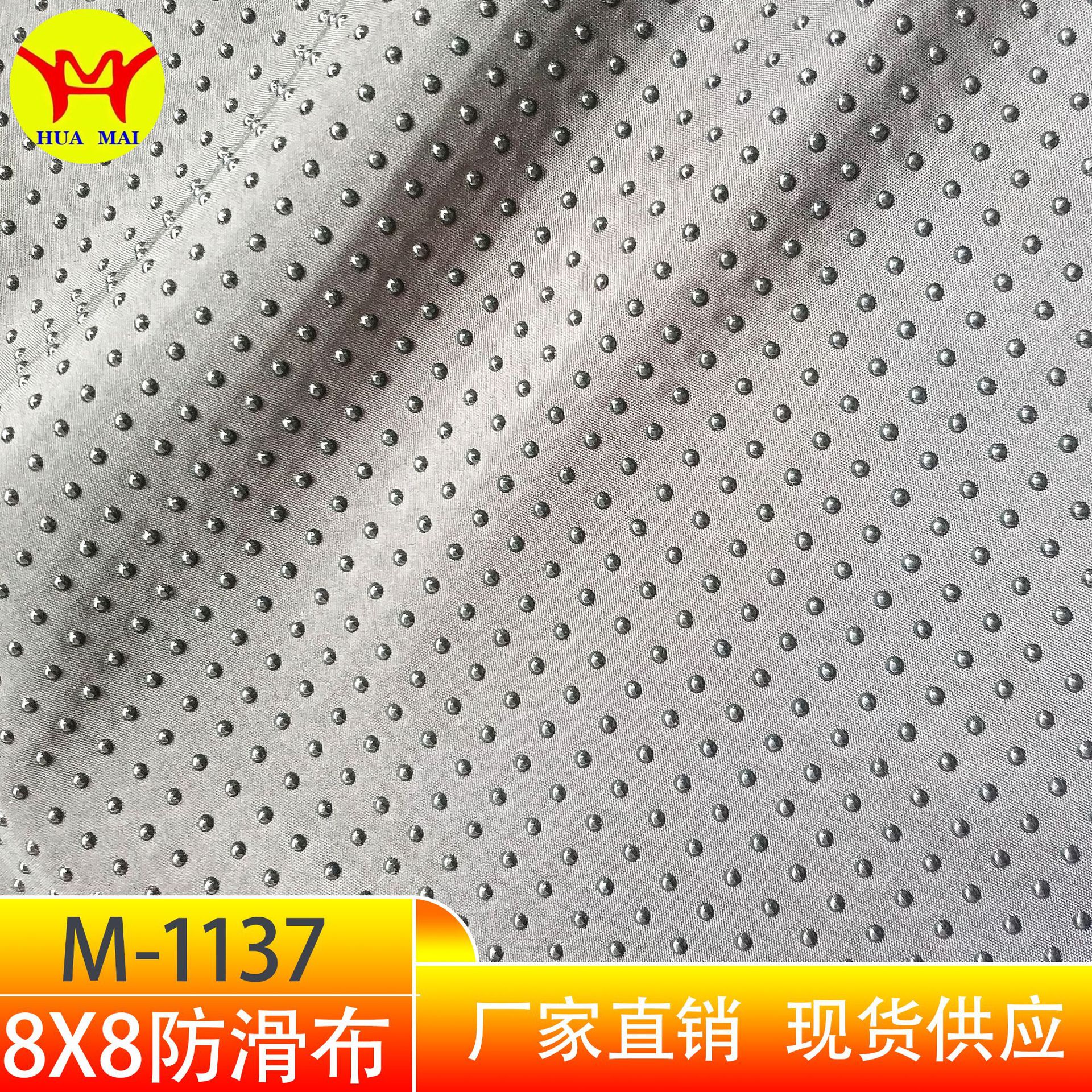 现货供应 8*8底布桃皮绒止滑布 防滑布 滴塑布 滴珠布珍珠布