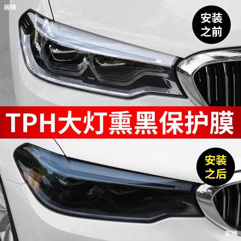 Car lights film TPU The headlamps Translucency protect Film TPH Fumigation Taillight repair Nick Lights protect Change color