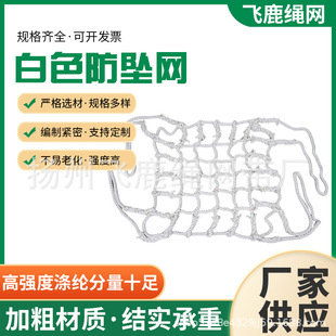 Nylon Rope Net for Lifting and Hoisting, Cargo Hoisting Net, Dock, Warehouse Unloading, Construction, White Anti-Fall Net