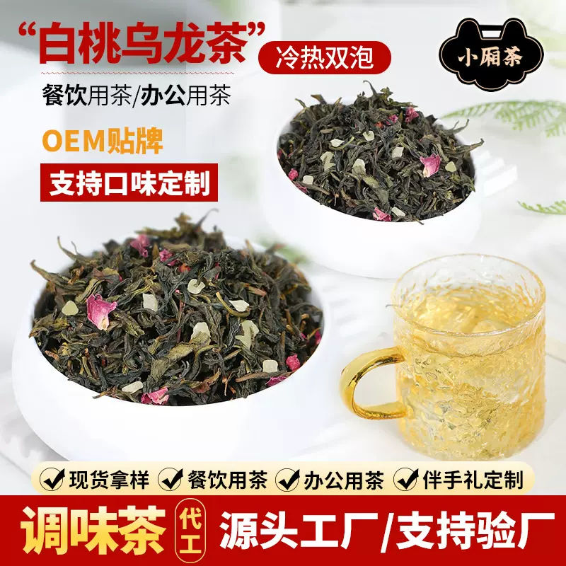 白桃乌龙茶散装商用调味茶商用办公饭店餐饮茶叶冷泡花果茶散茶