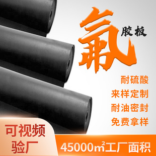 Black Thick-Resistant Sulfate Fluorine Rubber Plate Free Sample Manufacturer Wholesale Fluorine Rubber Gasket Seal High and Low Temperature Resistant Fluorine Rubber Plate