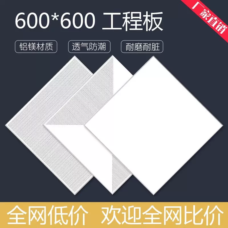 现货600x600铝扣板集成吊顶工程抗菌铝天花学校办公室医院铝扣板