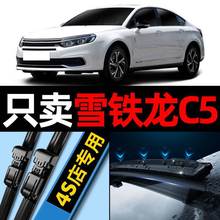 东风雪铁龙C5雨刮器原厂原装10款13无骨15胶条2013汽车前后雨刷片