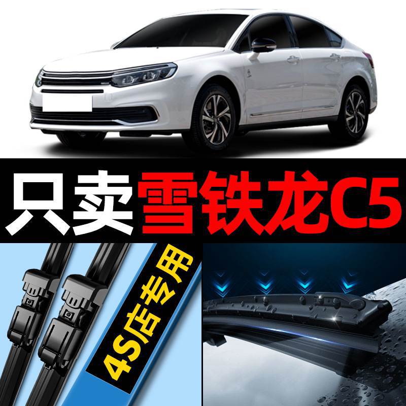 东风雪铁龙C5雨刮器原厂原装10款13无骨15胶条2013汽车前后雨刷片