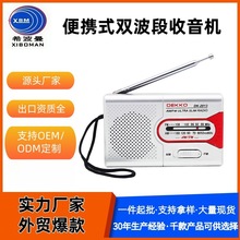 希波曼跨境热卖双波段便携收音机迷你台式易操作护眼调频收音机