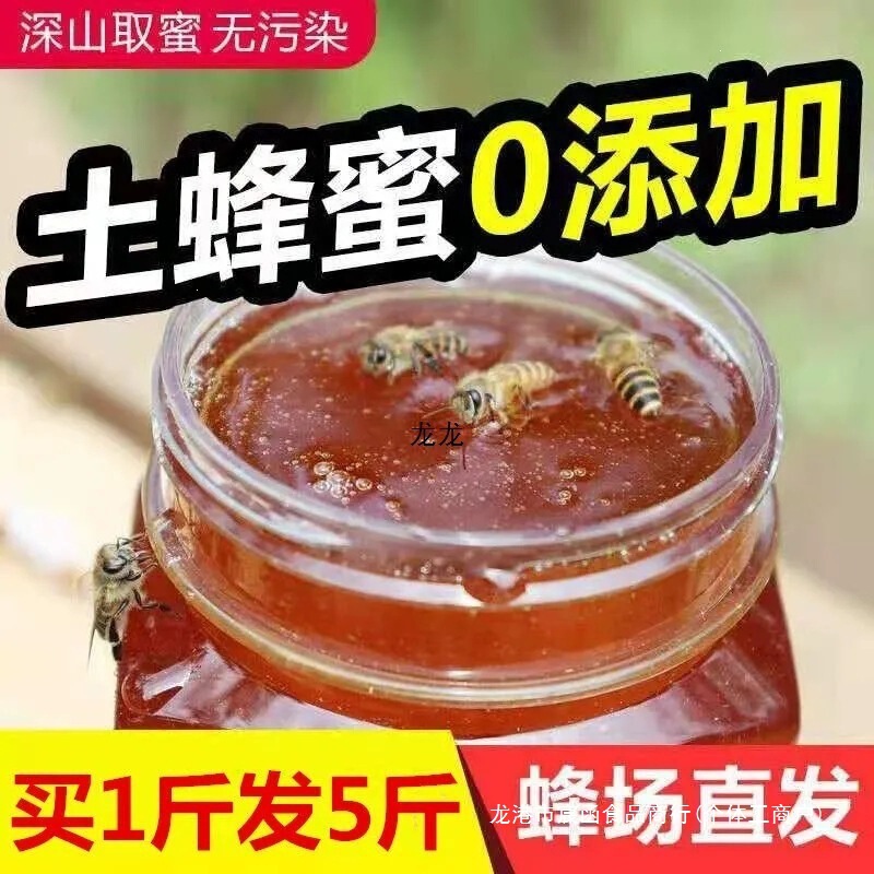 Wild liquid honey from the mountains, natural, farm-produced and sold directly, genuine multi-floral honey, jujube blossom and acacia honey