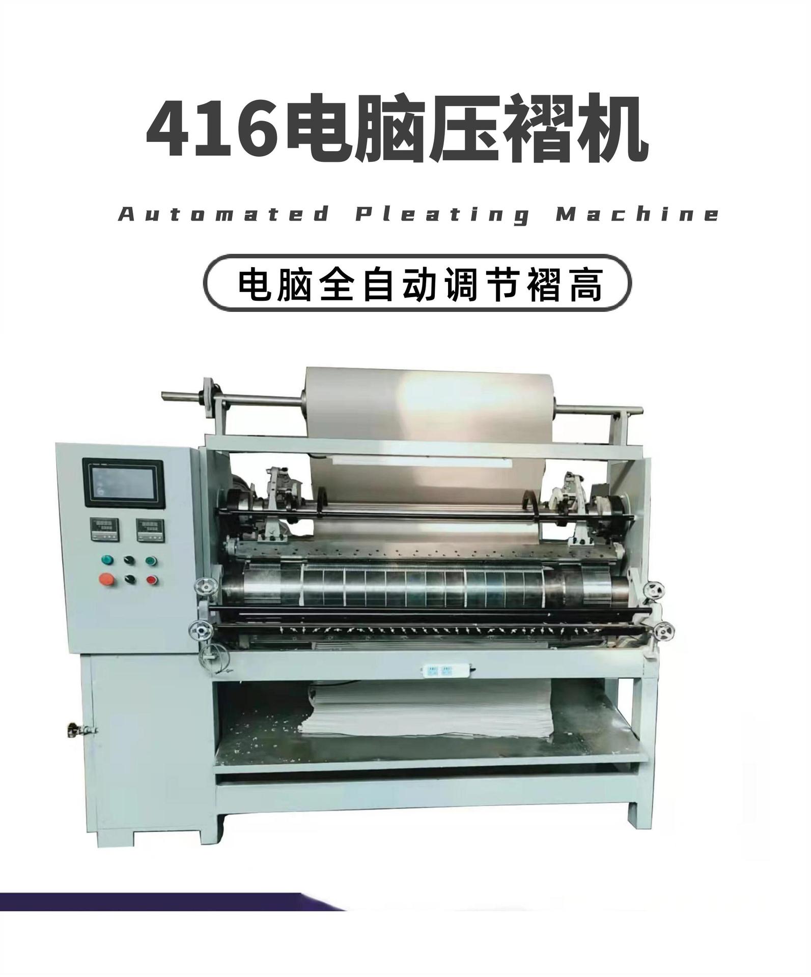 厂家服装压褶机 416电脑机 布料打褶机  民族服装压折机 压皱机