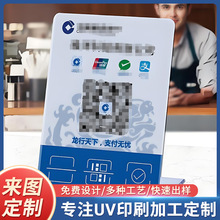 打印条码流水号立牌商家码摆台支付宝展示牌UV印刷小批量加工定制