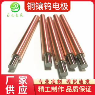 Copper tungsten-inlaid electrode welding copper wire enameled wire tungsten-inlaid welding head precision production wear-resistant durable long service life