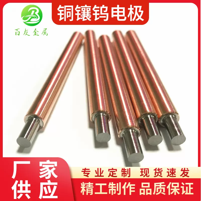 铜镶钨电极 焊接铜线漆包线 镶钨焊头精工制作耐磨耐用使用寿命长