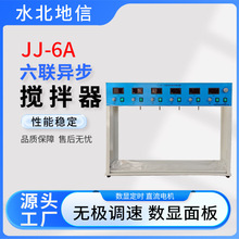 供应JJ-6A六联异步搅拌机变频智能实验室研用医药化工食品搅拌机