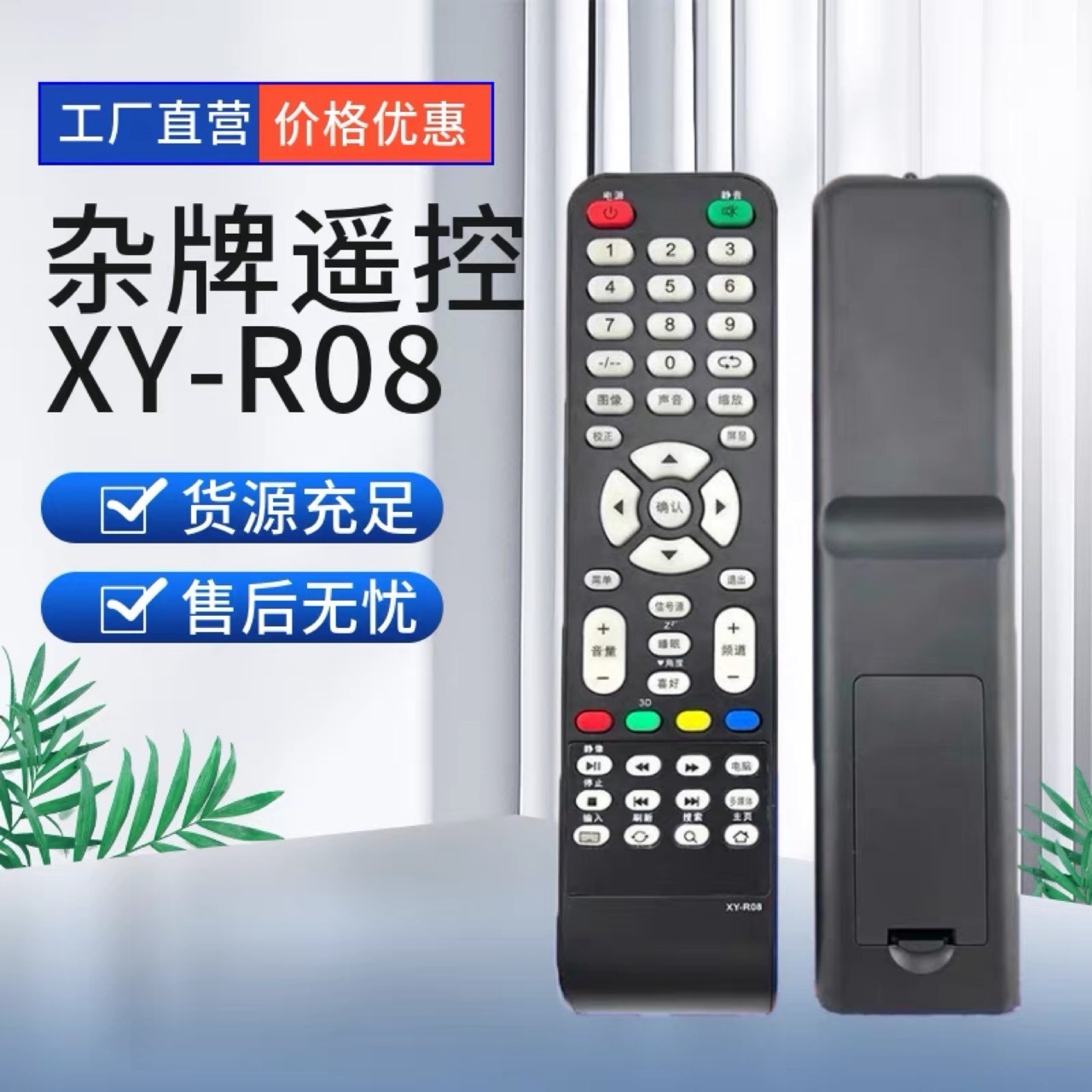 适用杂牌液晶电视机LCD LED遥控器XY-R08 三星SA-202图片一样通用