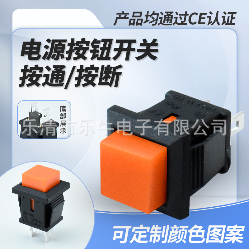 PBS1-13T/D 按通按断开关 卡式方形两脚直插自复位按钮开关DS-430